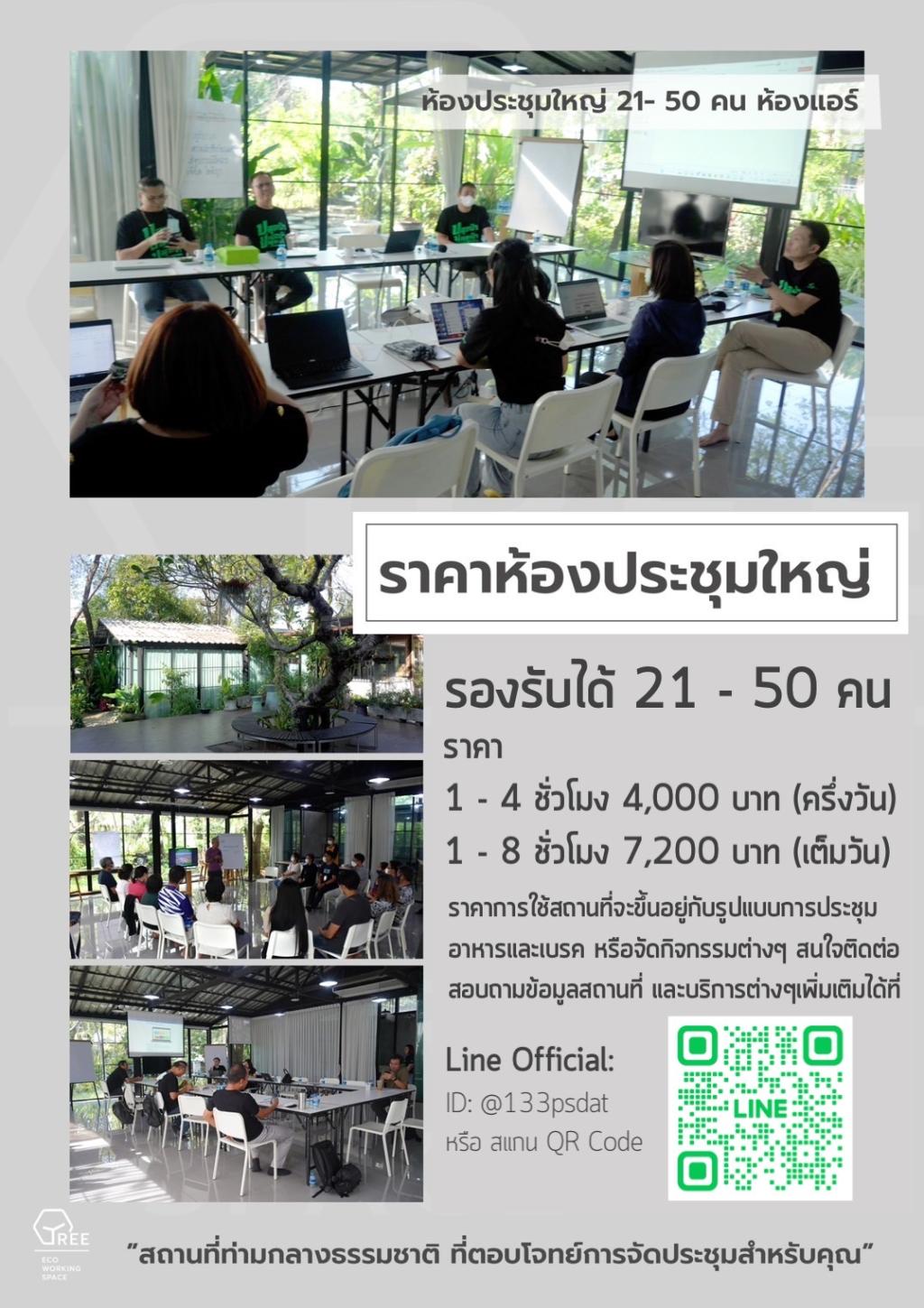 ห้องประชุมใหญ่