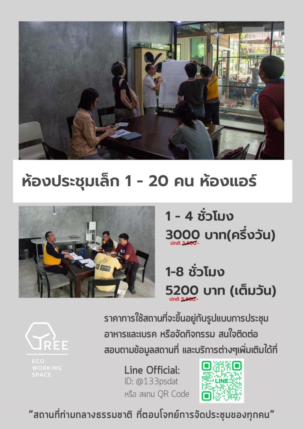 ห้องประชุมเล็ก