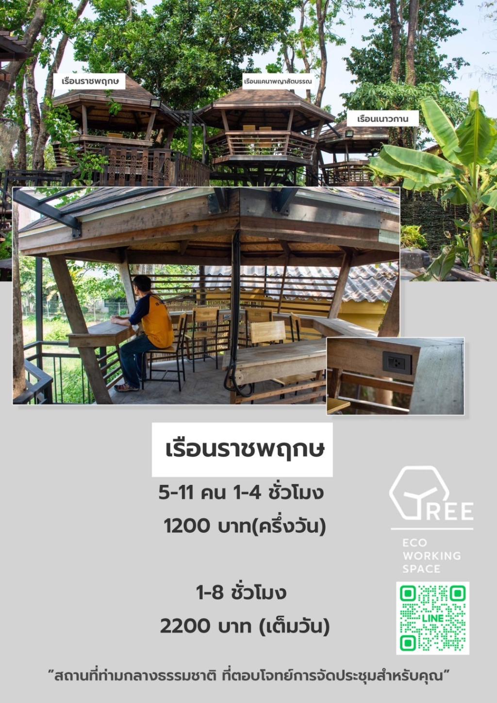อาคารต้นไม้