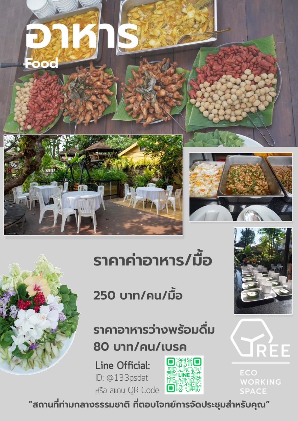 บริการอาหาร เครื่องดื่ม และสาธารณูปโภค
