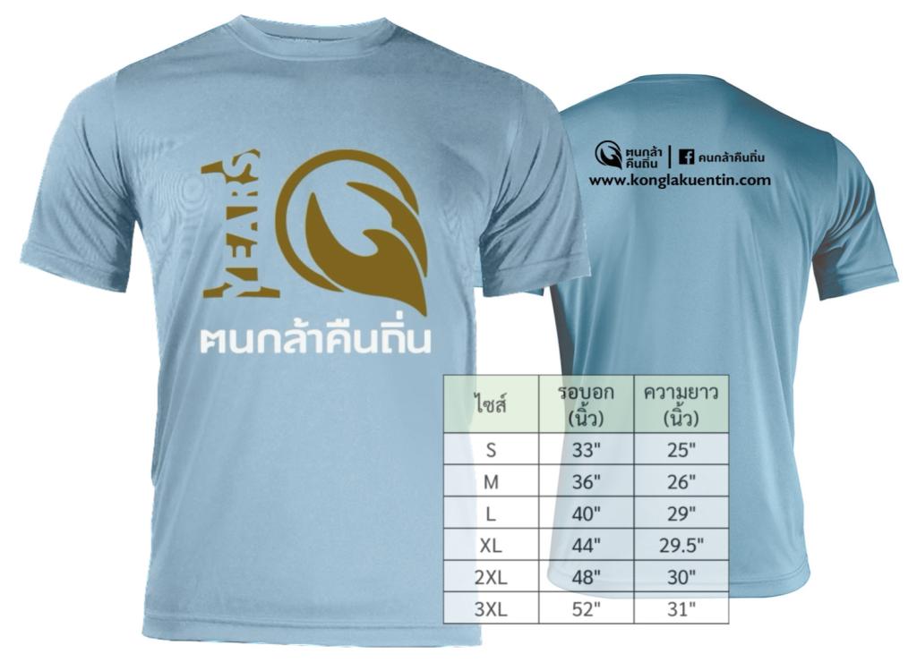 ตัวอย่างเสื้อ